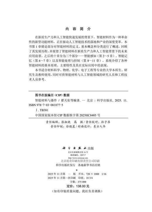 智能材料与器件 商品图2