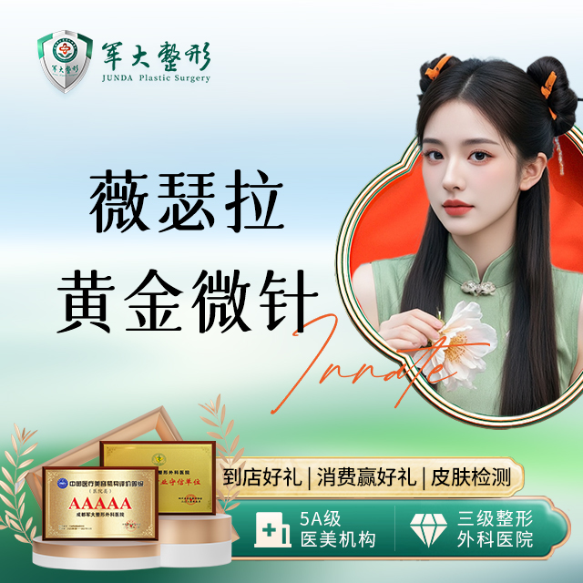 薇瑟拉黄金微针