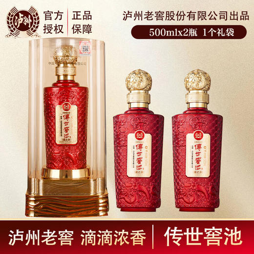 泸州老窖【传世窖池-龙之源】52度浓香型白酒 原厂封条 酒香浓郁 入口醇厚柔绵 回味悠长 龙韵包装瓶 高端上档次 商品图0