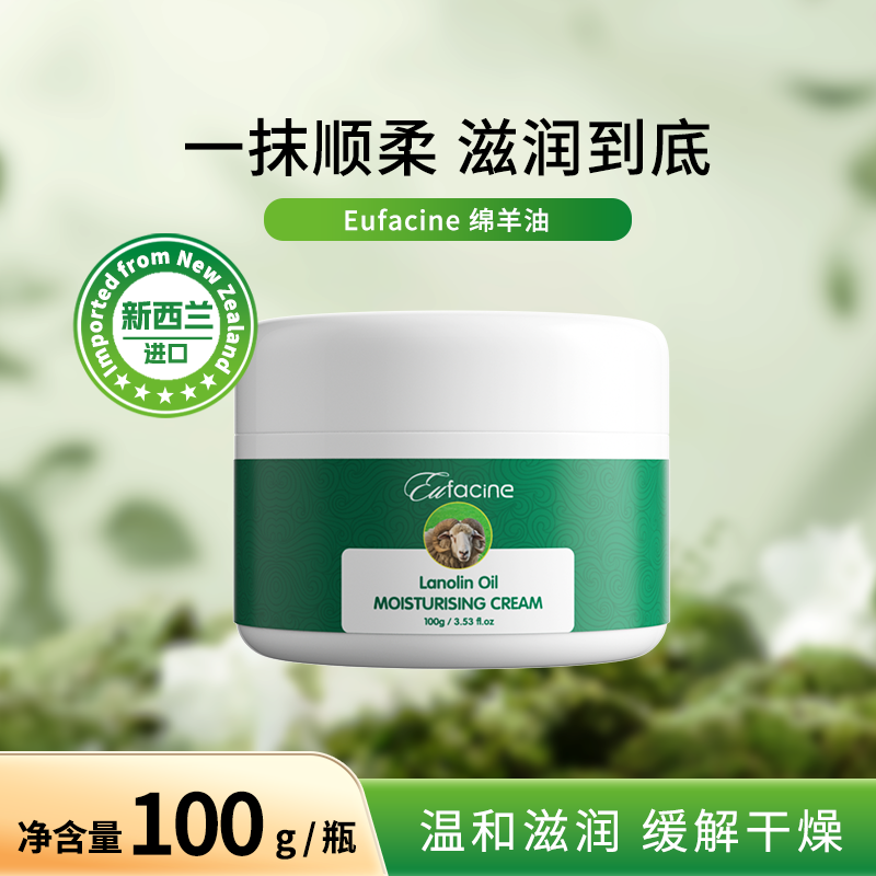 【保税仓】新西兰Eufacine 绵羊油滋养霜 100g*3瓶