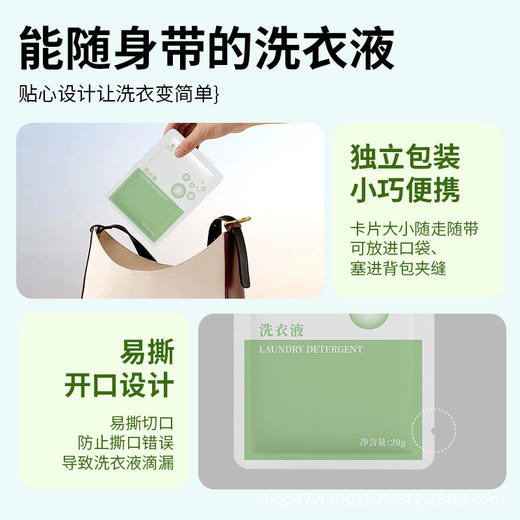 袋装一次性洗衣液酒店旅行旅游用品便捷衣物清洁留香柔顺厂家批发 商品图3