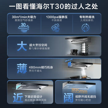 海尔（Haier）抽吸排油烟机 免费上门安装  欧式顶吸下潜近吸 家用大吸力30风量1300pa热熔洗油烟机T30 商品图2
