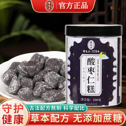 雷允上酸枣仁糕 200克/罐 商品图0
