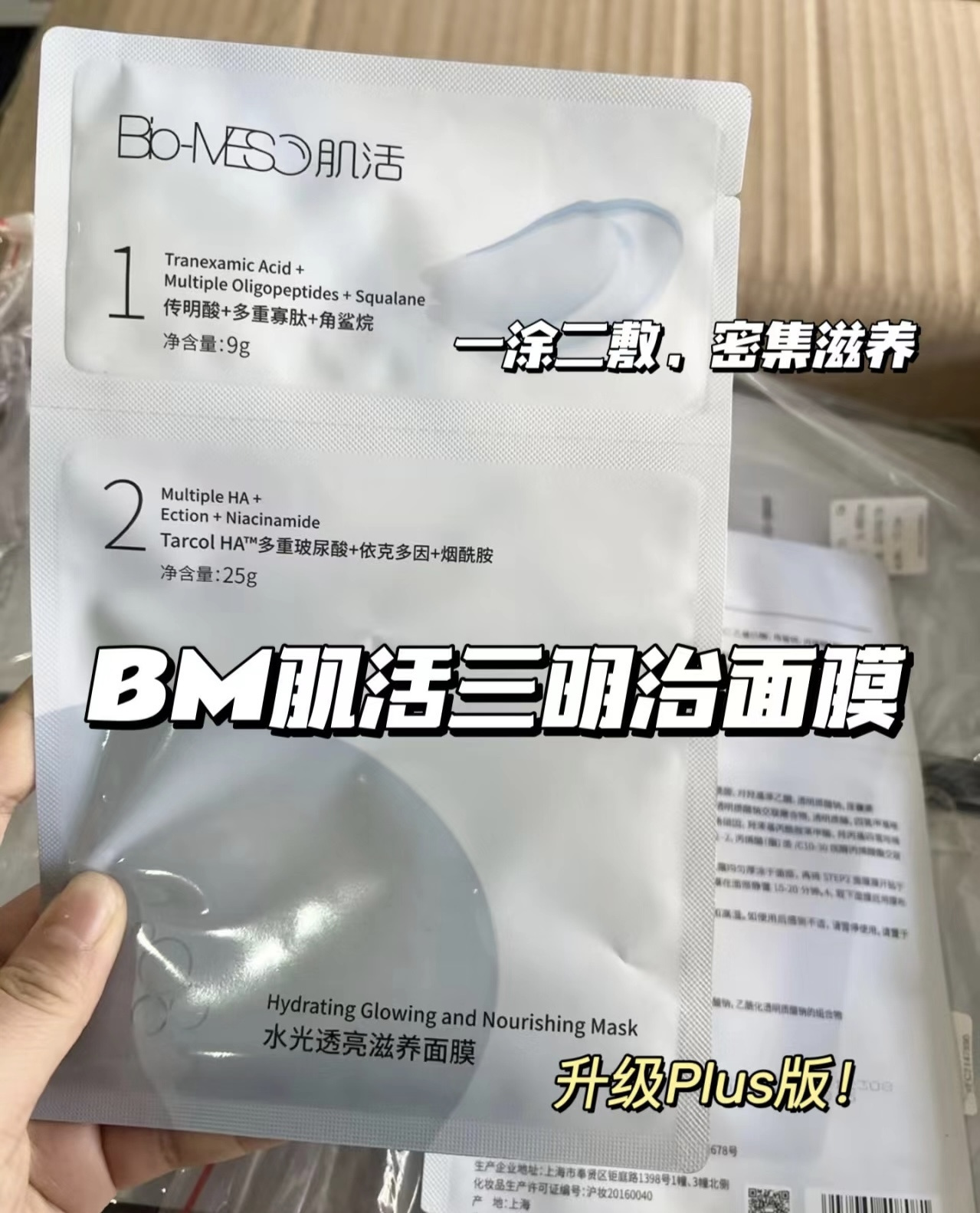 【到手20片】肌活水光透亮滋养面膜单片/BM肌活水调理面膜单片