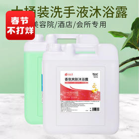 大桶散装沐浴露洗手液20L乳液足场浴酒店会所宾馆专用补充装批发