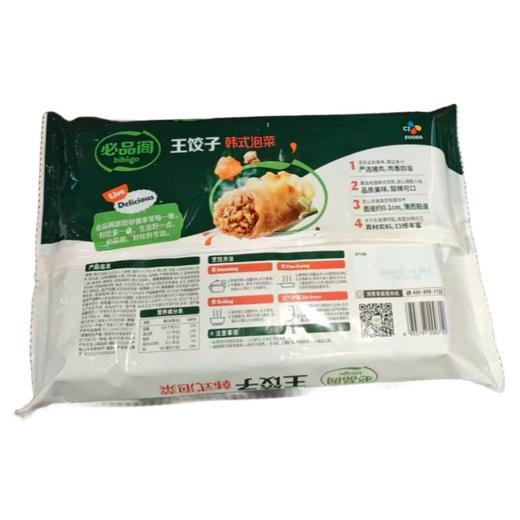 必品阁王饺子（韩式泡菜） 490g 商品图1