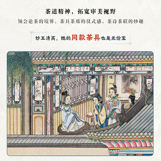 红楼游园（全3册）| 一茶一味+一器一物+一步一景 商品图7