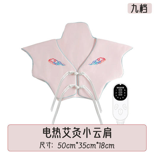 DWF8781【电加热艾灸小云肩】肩颈宝护肩保暖热敷包颈椎专用 理疗袋艾绒热敷披肩RJ063 商品图5