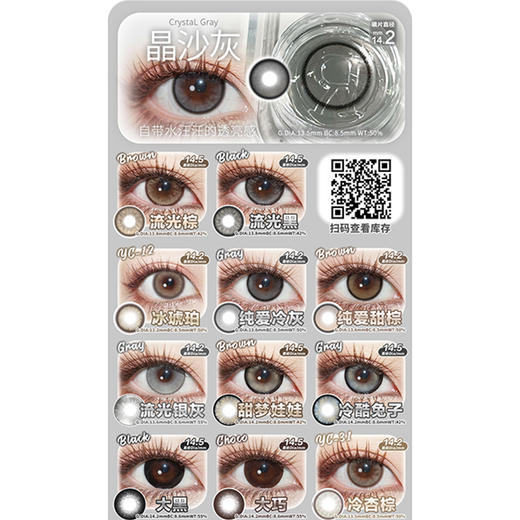 【活动】Yukicon日抛 新品 奶茶黑灰/奶茶可可 爆款 栀子紫晶/流光银灰/大黑/冷酷兔子/纯爱甜棕/暴走萝莉/薄雾玫瑰/冰种紫罗兰/晶沙灰/冷杏棕/圆崽崽 COS头七/P5坂本龙司 日常自然美瞳 商品图2