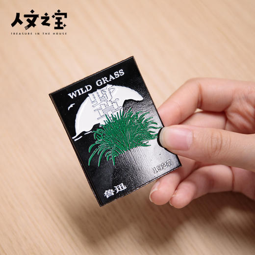 【人文之宝】鲁迅系列•野草金属冰箱贴 商品图3