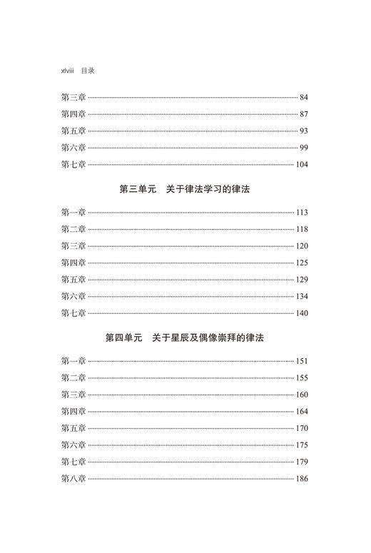 论知识(中外哲学典籍大全·外国哲学典籍卷) 商品图3