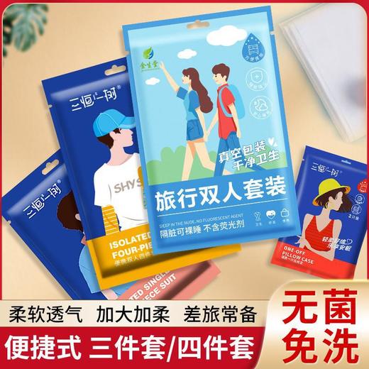 一次性床单被罩枕套双人四件套加厚酒店专用旅游旅行出差便携隔脏 商品图0