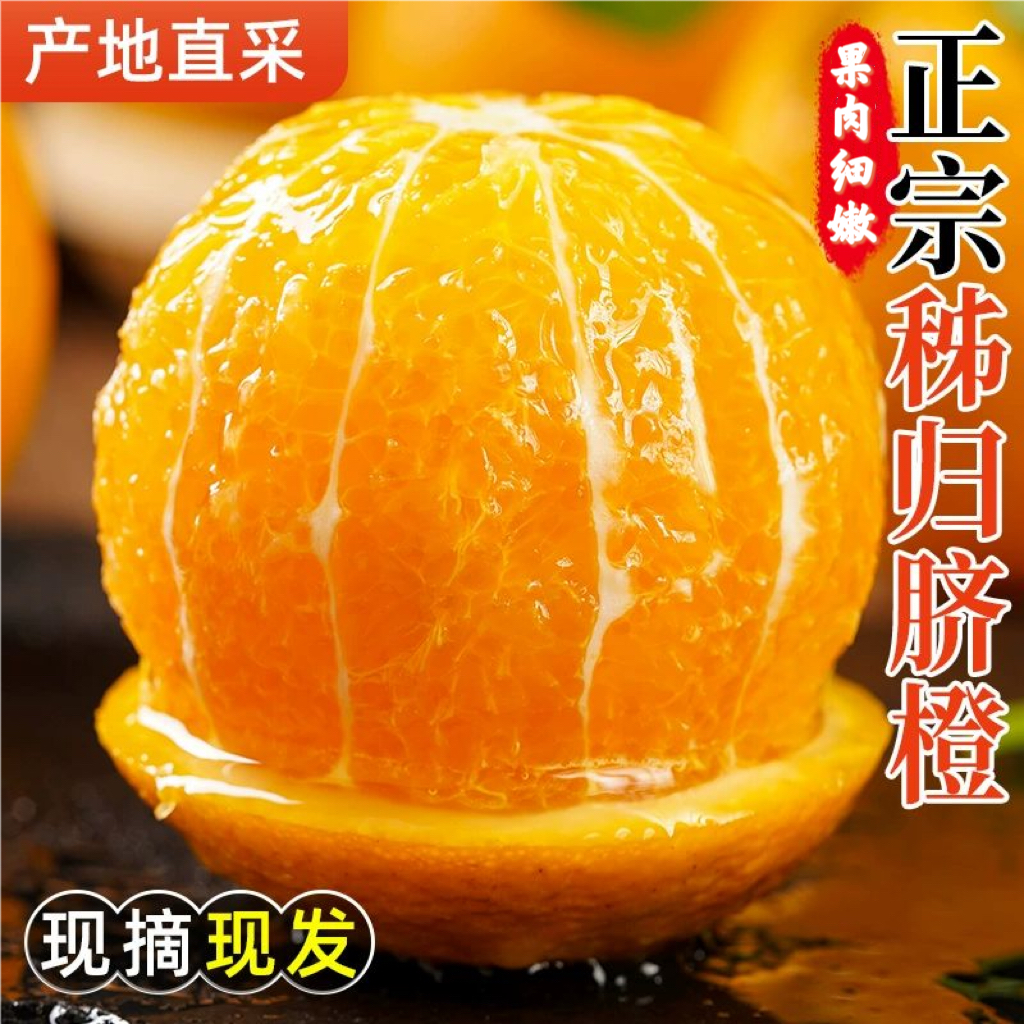 【纽荷尔脐橙】秭归黄金产区果肉细嫩 无核 酸甜适中橙香十足