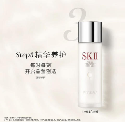出门一套搞定！Sk2随行五件套 神仙水75ml+清莹露30ml+大红面霜15ml+洁面20ml+眼霜2.5ml 商品图3