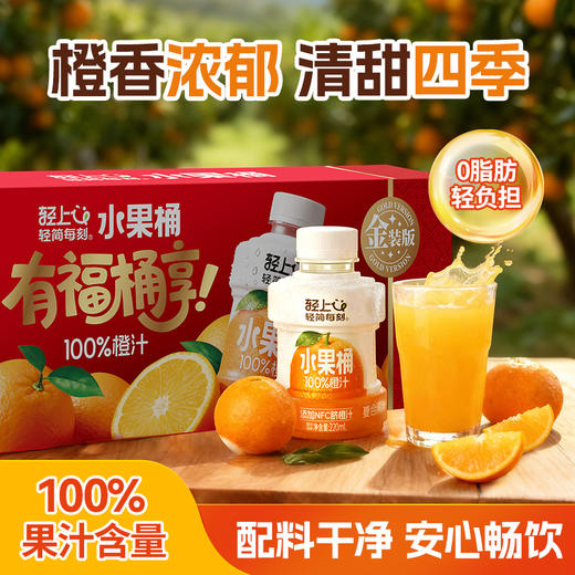 严选 | 轻上水果桶【多口味】果汁 苹果芒果水蜜桃橙汁葡萄果汁含量0脂饮品过年礼盒 商品图4