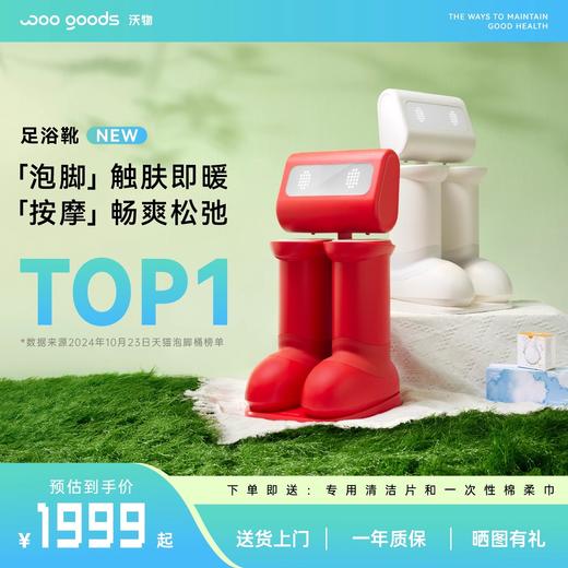 【可泡脚·可按摩】沃物阿童木无线加热泡脚桶 商品图1