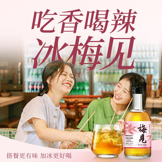 【新品】梅见杨梅青梅酒330ml*2瓶 商品图8