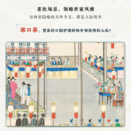 红楼游园（全3册）| 一茶一味+一器一物+一步一景 商品图6