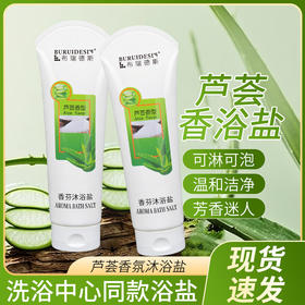 布瑞德斯芦荟沐浴盐海盐女泡澡泡脚足浴盐全身体按摩膏洗澡磨砂盐