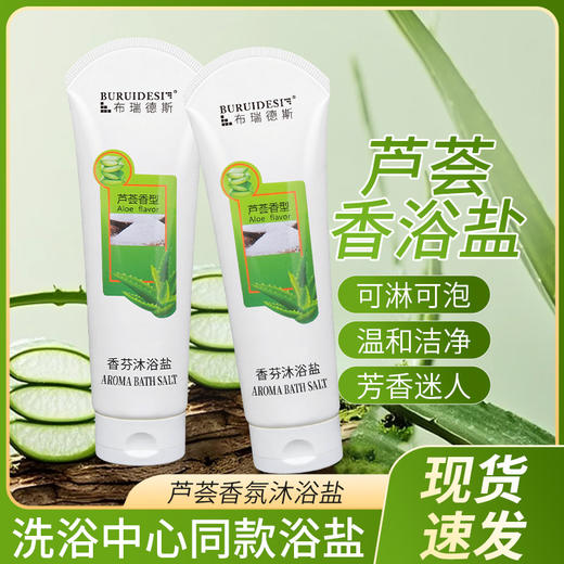 布瑞德斯芦荟沐浴盐海盐女泡澡泡脚足浴盐全身体按摩膏洗澡磨砂盐 商品图0
