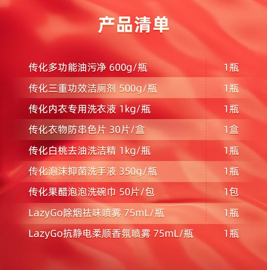 传化40周年全屋焕新洁净礼盒 商品图1