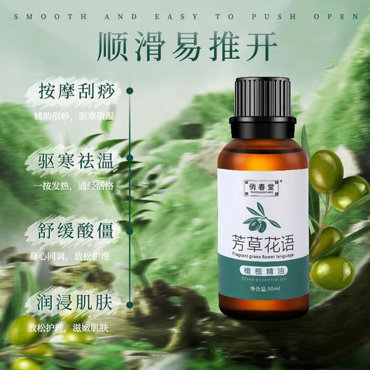 批发30ml小瓶橄榄精油按摩刮痧开背足浴美容SPA通经络美容院专用 商品图1
