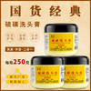 邦克硫磺洗头膏控油去屑国货经典洗沐浴软膏洗发膏硫磺皂厂家批发 商品缩略图0
