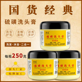 邦克硫磺洗头膏控油去屑国货经典洗沐浴软膏洗发膏硫磺皂厂家批发