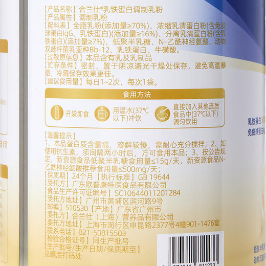 合兰仕乳铁蛋白调制乳粉60g（2g*30） 商品图11