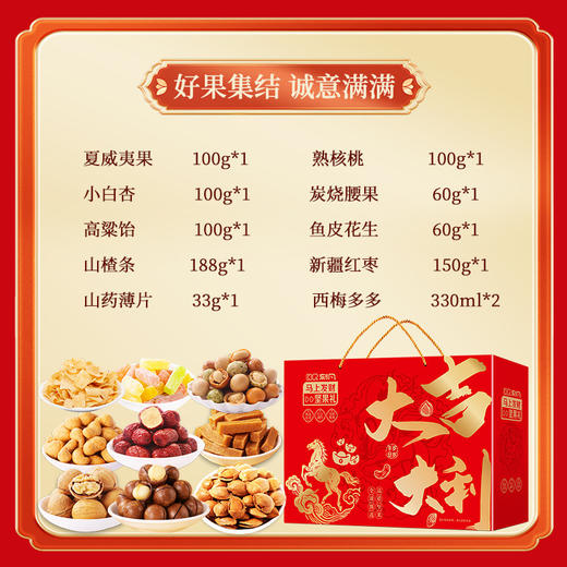 【年货坚果礼盒装】春节大礼包 混合干果炒货休闲零食 节日送礼 商品图6