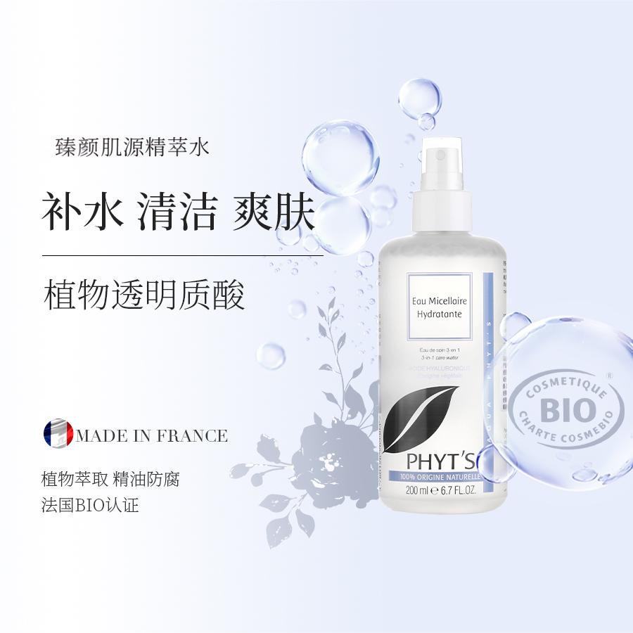 菲茨臻颜肌源精萃水200ml（原突厥蔷薇精萃水）