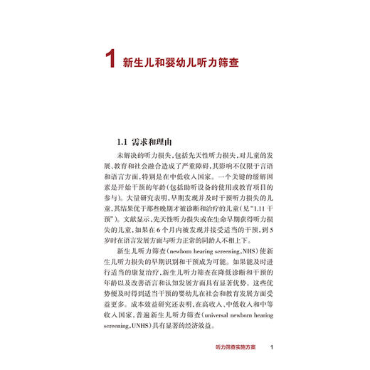 听力筛查实施方案 傅新星 主译 着重介绍了在不同年龄组进行听力筛查和干预的方法和技术 包括新生儿儿童和老年人等人民卫生出版社 商品图4