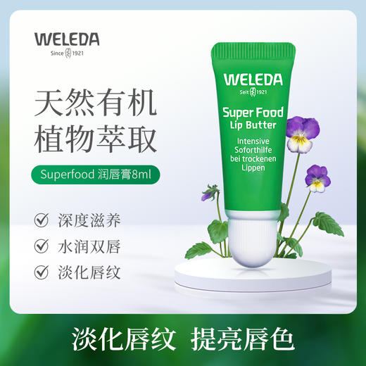 【Dr韩专属】Weleda维蕾德妈妈产品系列 商品图9