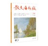 《散文·海外版》| 6-107 | 月刊 | 2026年全年订阅（不可退订） 商品缩略图1