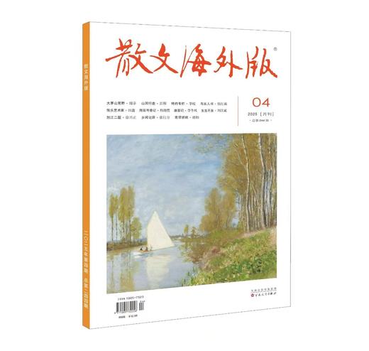 《散文·海外版》| 6-107 | 月刊 | 2026年全年订阅（不可退订） 商品图1