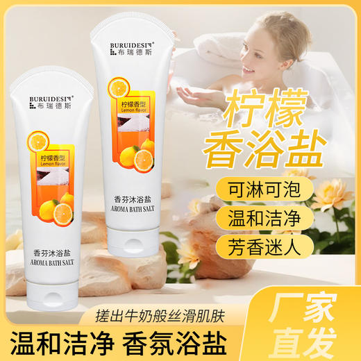 柠檬沐浴盐搓澡搓奶盐全身清洁去角质祛痘鸡皮泡澡浴盐软管搓盐 商品图0