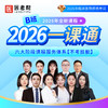 2026年执业【一课通B班】（不考技能） 商品缩略图0