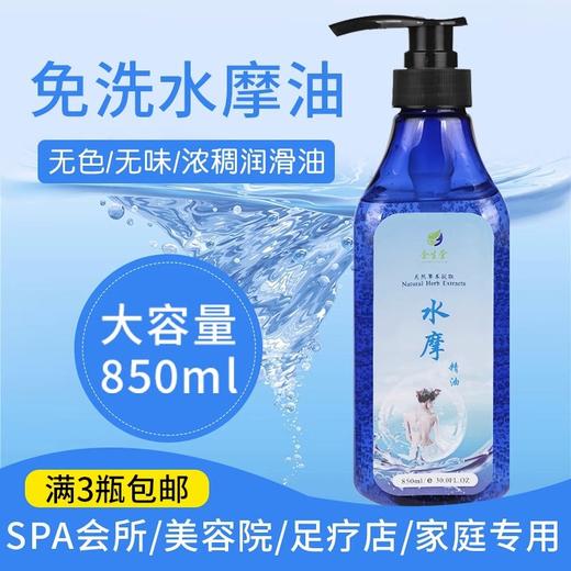 水摩油免洗spa会所专用按摩油情侣全身开背刮痧情侣润滑精油批发 商品图1