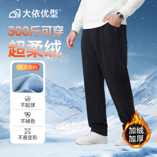 【DMH】大依优型大码男装秋冬加绒休闲长裤百搭运动松紧腰卫裤300斤 商品图7