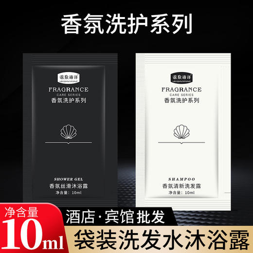 袋装洗发水沐浴露旅行酒店宾馆民宿用小包装洗头膏便携厂家批发 商品图0