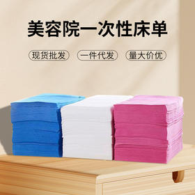 一次性床单美容院按摩床单带洞防尘防滑防水防油美容院专用批发