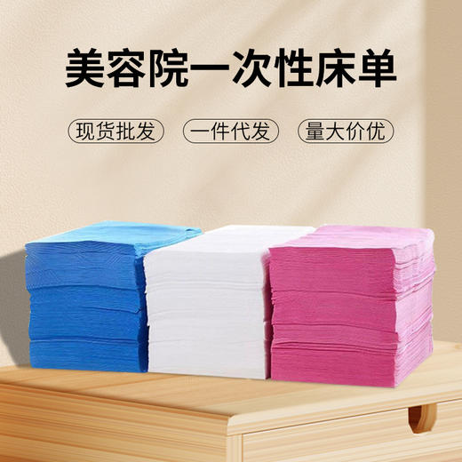 一次性床单美容院按摩床单带洞防尘防滑防水防油美容院专用批发 商品图0