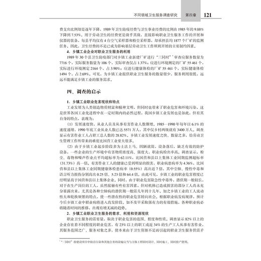 卫生服务研究——理论与实践 第2二版 陈娟 张拓红 总结提炼最近十余年国内外在卫生服务调查研究的实践经验 北京大学医学出版社 商品图4