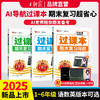 2025秋王朝霞 过课本·期末复习导航 1-6年级上册语数英版本任选 商品缩略图0