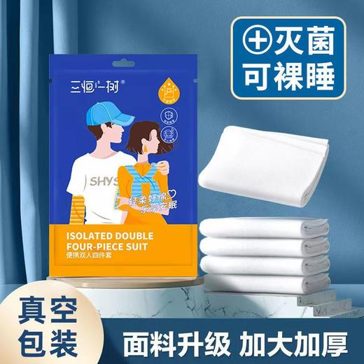 一次性酒店四件套隔脏床单被罩三件套宾馆出差便携装旅行必备神器 商品图1