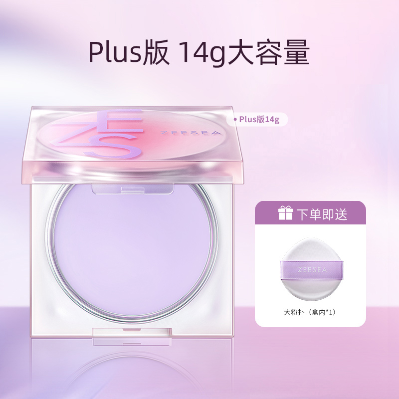 【内购福利】[持久控油 全肤色适用 上妆“0”粉感] 滋色定格柔焦定妆膏Z-14g