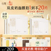 【周四限定】谷雨「双皮奶面膜」美白修护面膜组合（5片/盒）双重奶敷 商品缩略图1