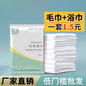 一次性浴巾干旅行压缩单独包装加厚加大洗澡大号毛巾套装酒店专用