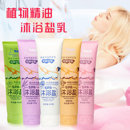 海蓝星浴盐批发软管装浴盐洗浴搓澡盐旅行便携清洁身体按摩沐浴盐 商品图0