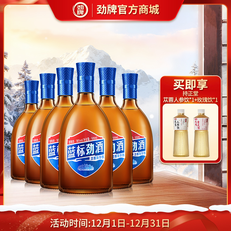 500ml36度蓝标劲酒（光瓶装）